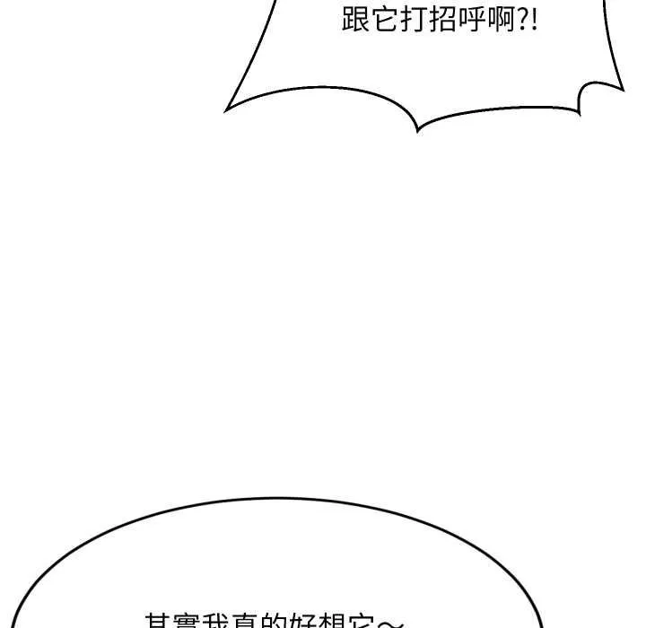 难缠姐妹偏要和我同居 第91話 第142页