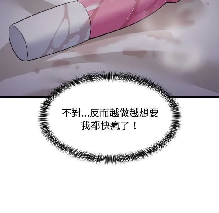 难缠姐妹偏要和我同居 第91話 第33页
