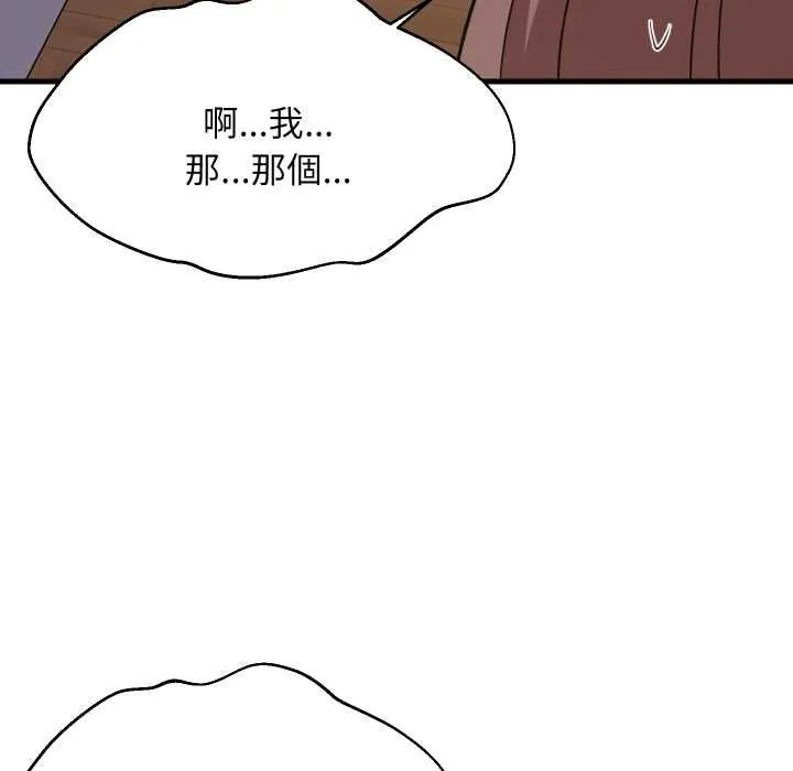 难缠姐妹偏要和我同居 第91話 第69页