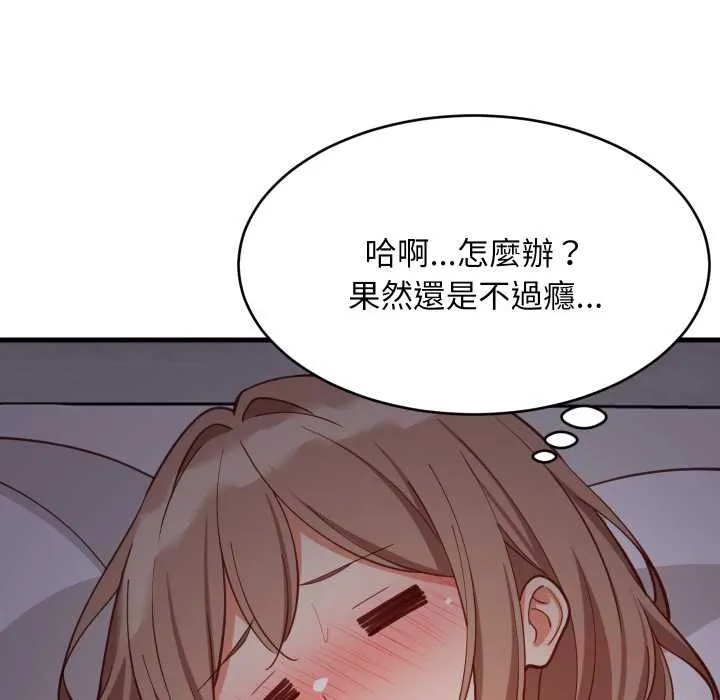 难缠姐妹偏要和我同居 第91話 第30页