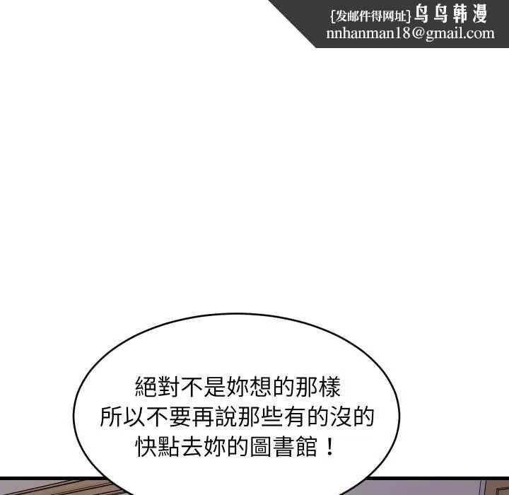 难缠姐妹偏要和我同居 第91話 第77页