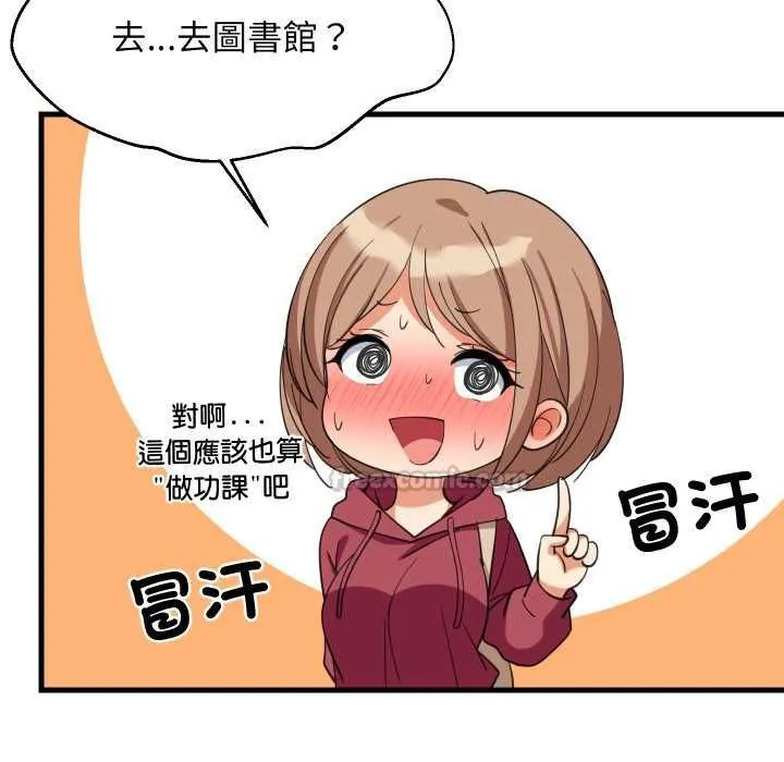 难缠姐妹偏要和我同居 第91話 第70页