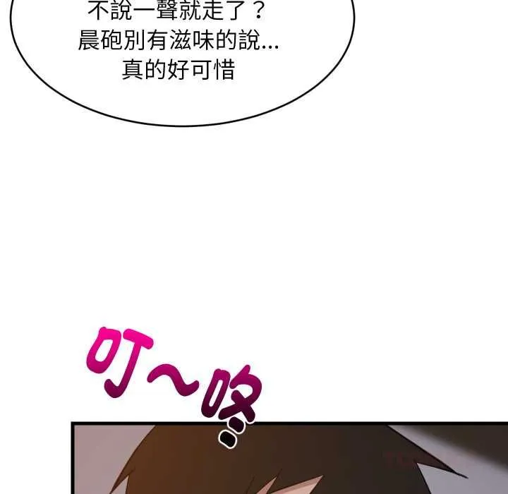 难缠姐妹偏要和我同居 第91話 第111页
