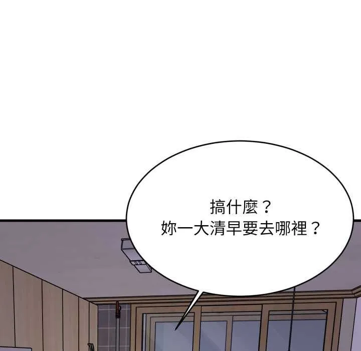 难缠姐妹偏要和我同居 第91話 第67页