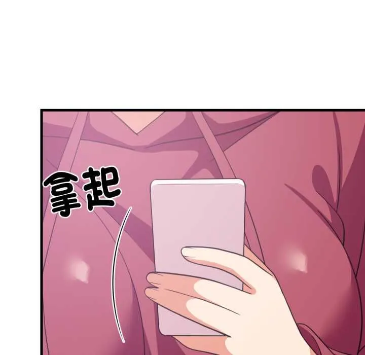 难缠姐妹偏要和我同居 第91話 第58页