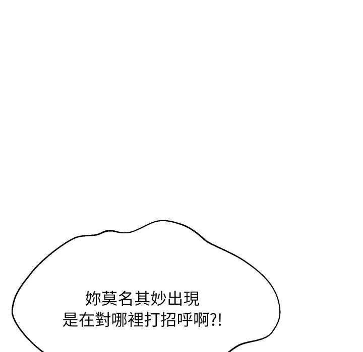 难缠姐妹偏要和我同居 第91話 第136页