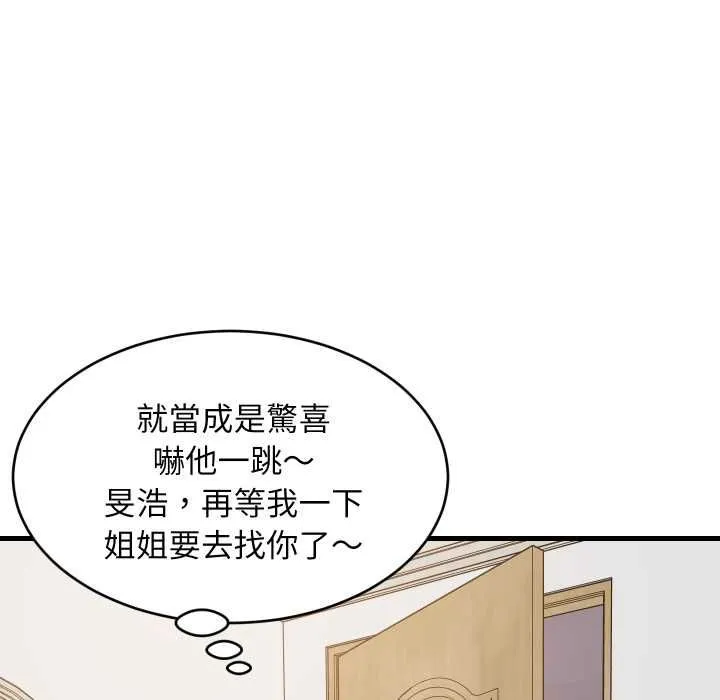 难缠姐妹偏要和我同居 第91話 第62页