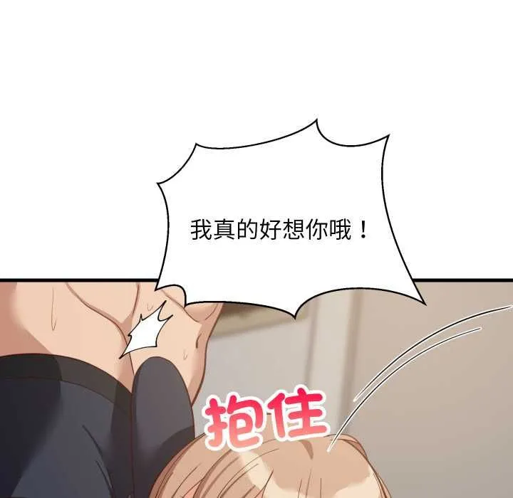 难缠姐妹偏要和我同居 第91話 第131页