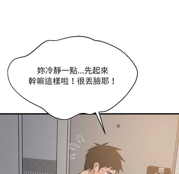 难缠姐妹偏要和我同居 第91話 第144页
