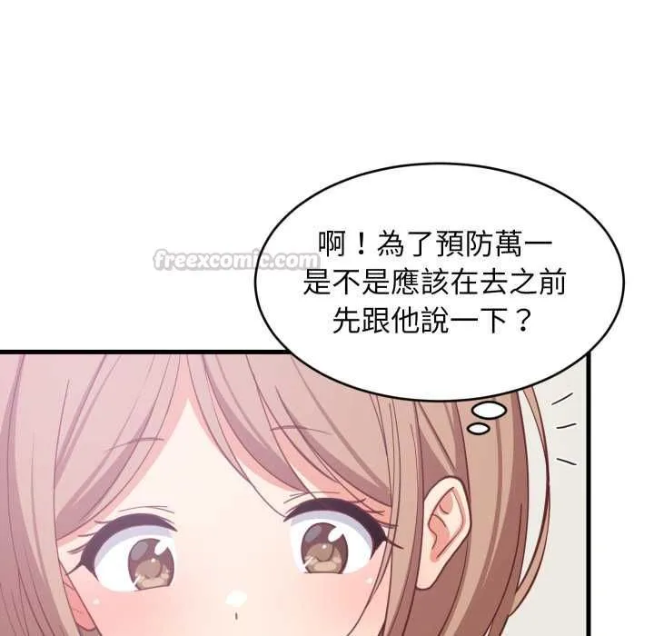 难缠姐妹偏要和我同居 第91話 第56页