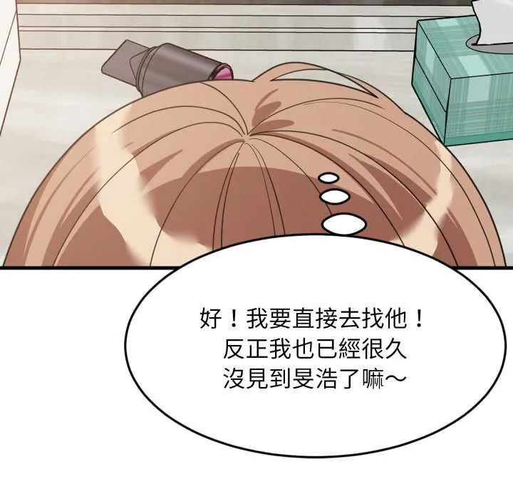 难缠姐妹偏要和我同居 第91話 第55页