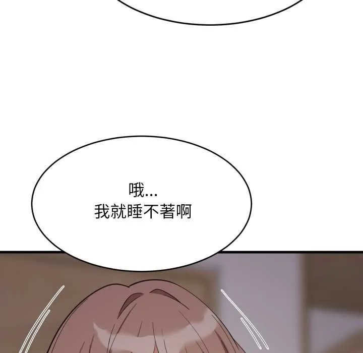 难缠姐妹偏要和我同居 第91話 第73页