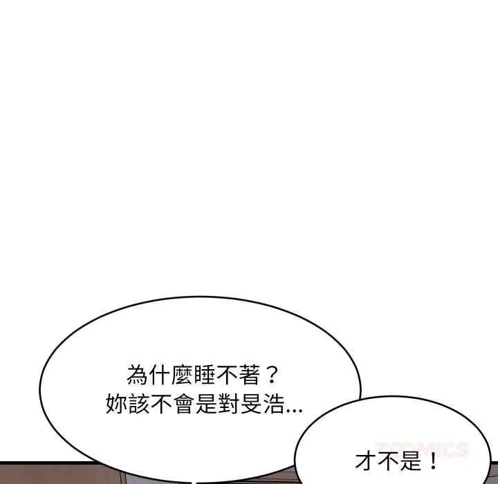 难缠姐妹偏要和我同居 第91話 第75页