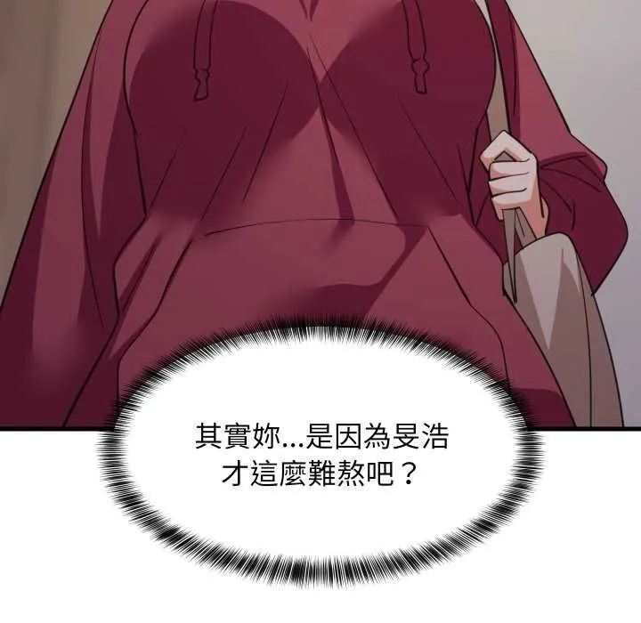 难缠姐妹偏要和我同居 第91話 第81页