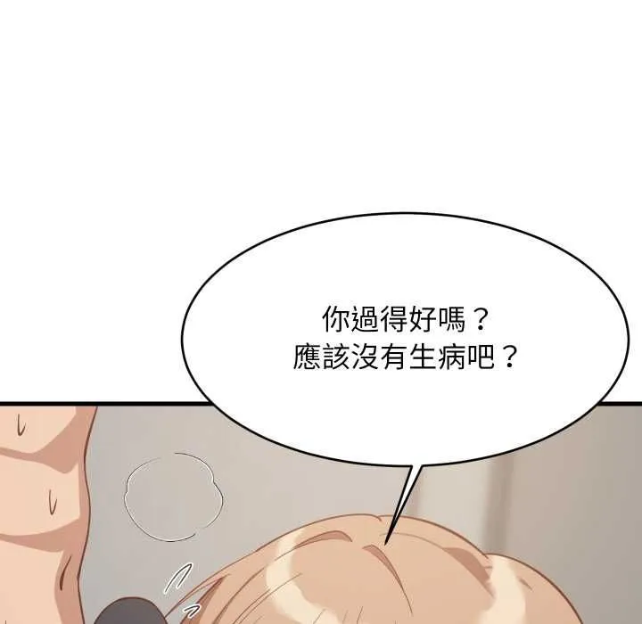 难缠姐妹偏要和我同居 第91話 第134页