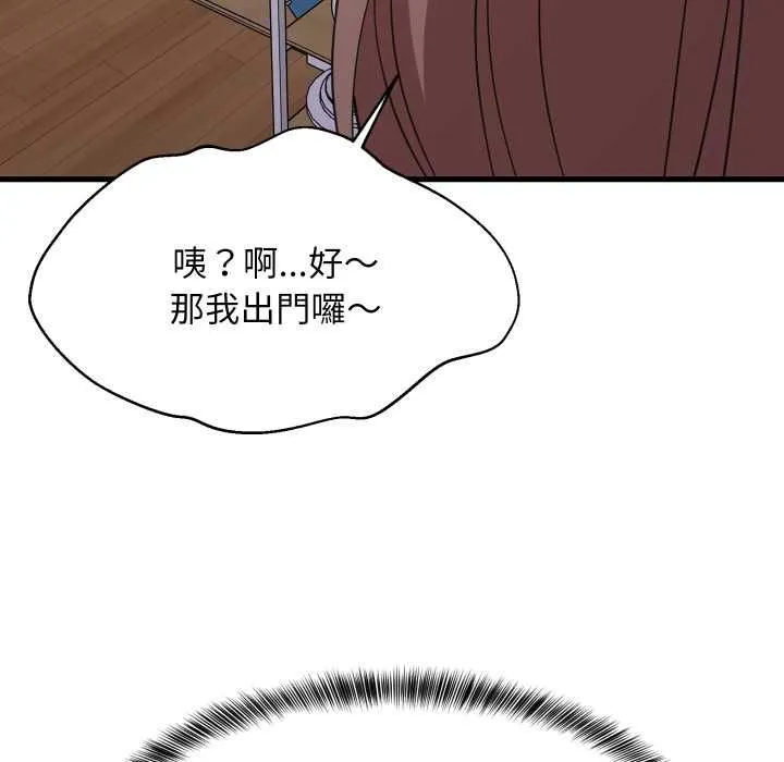 难缠姐妹偏要和我同居 第91話 第79页