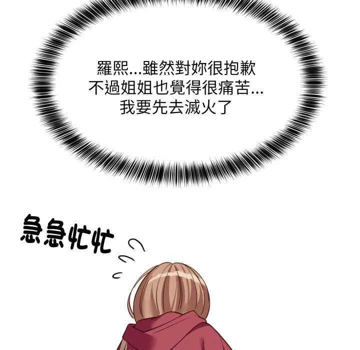 难缠姐妹偏要和我同居 第91話 第85页