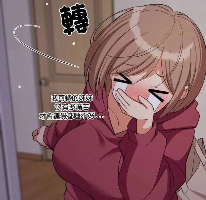 难缠姐妹偏要和我同居 第91話 第83页