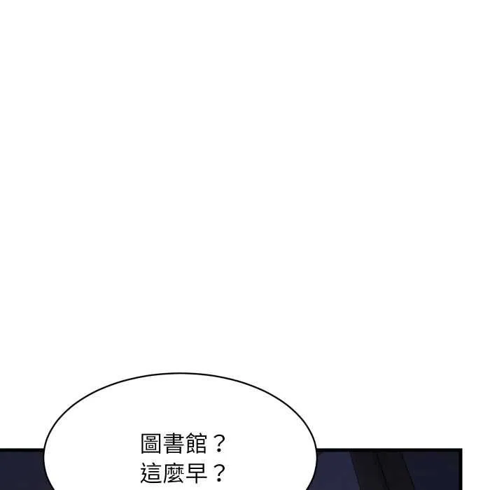 难缠姐妹偏要和我同居 第91話 第71页