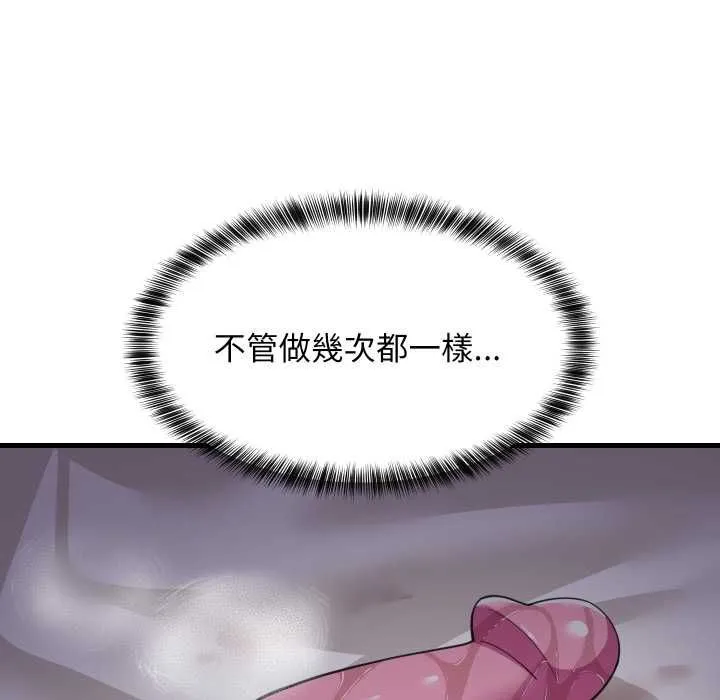 难缠姐妹偏要和我同居 第91話 第32页