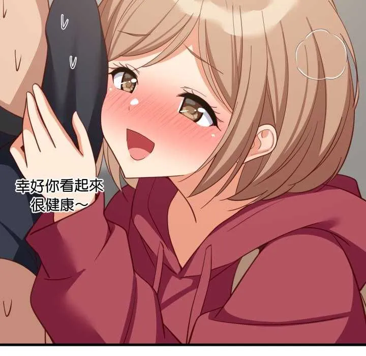 难缠姐妹偏要和我同居 第91話 第135页