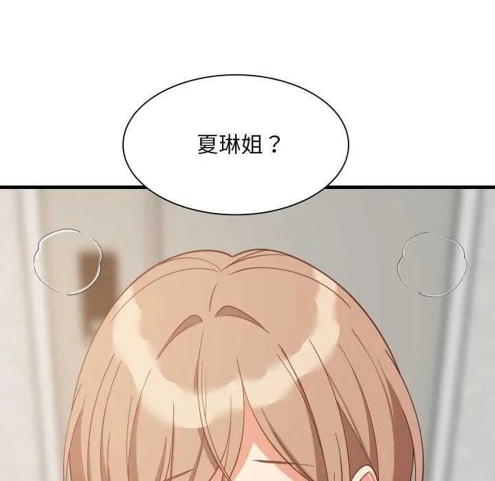 难缠姐妹偏要和我同居 第91話 第123页