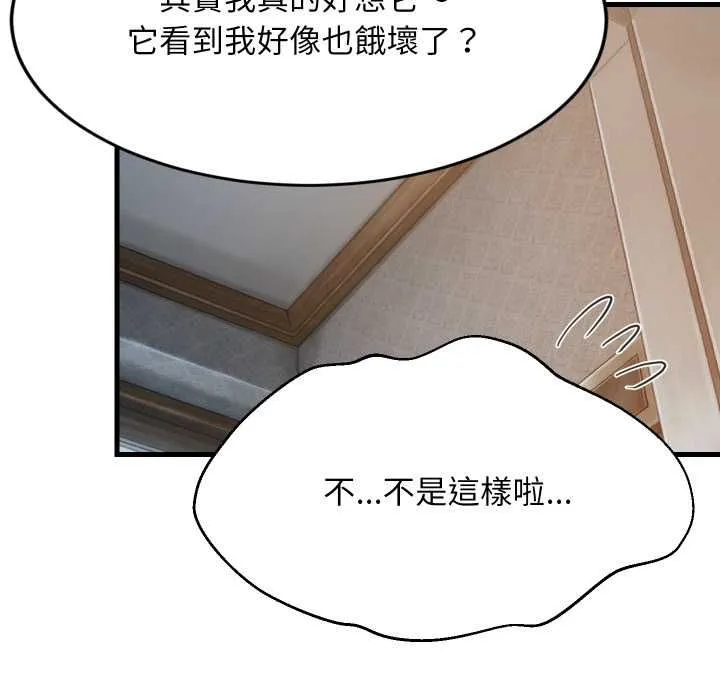 难缠姐妹偏要和我同居 第91話 第143页