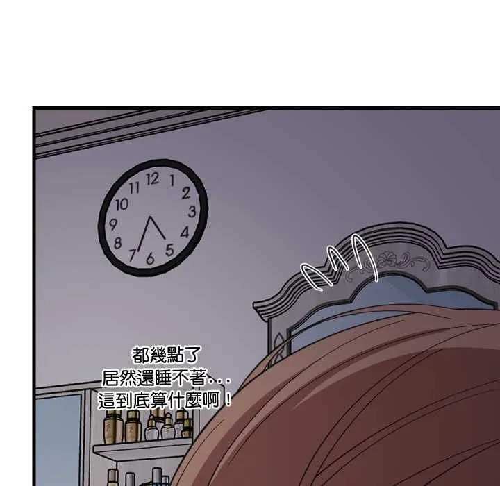 难缠姐妹偏要和我同居 第91話 第37页