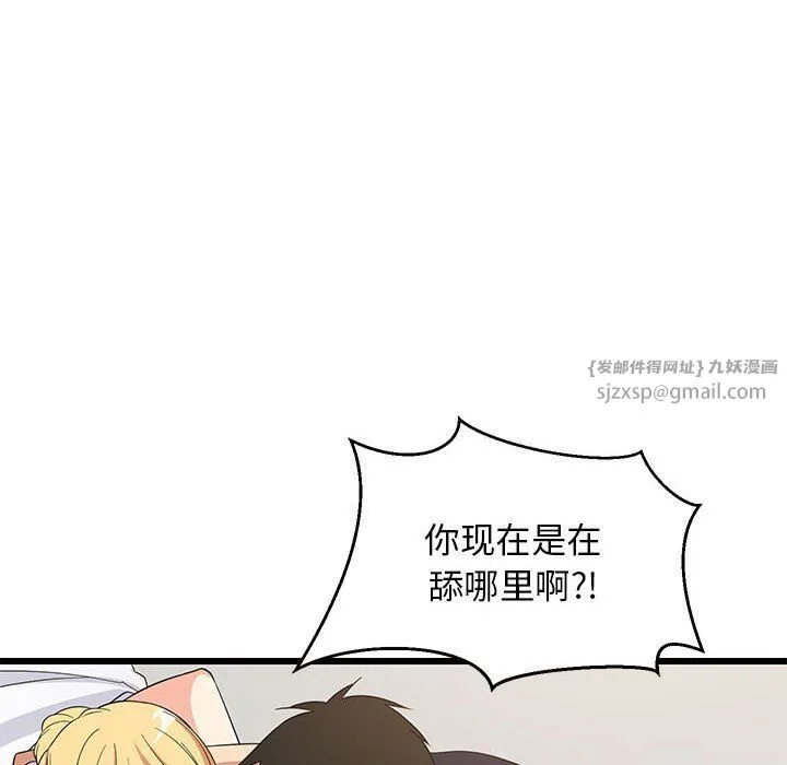 难缠姐妹偏要和我同居 第11話 第29页