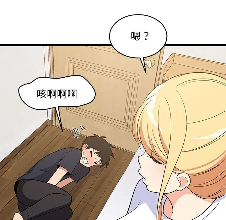 难缠姐妹偏要和我同居 第11話 第82页