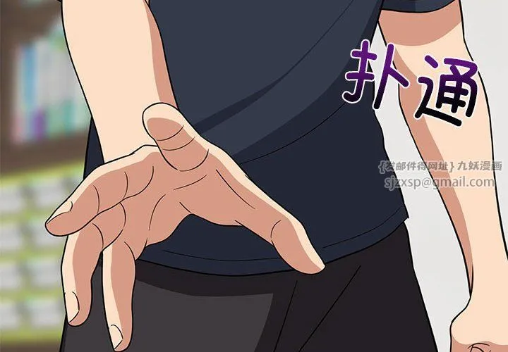 难缠姐妹偏要和我同居 第11話 第4页