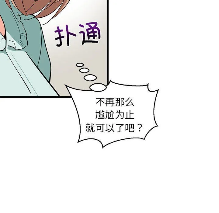 难缠姐妹偏要和我同居 第11話 第110页