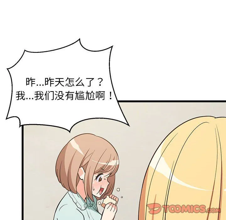 难缠姐妹偏要和我同居 第11話 第120页