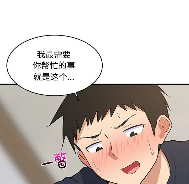 难缠姐妹偏要和我同居 第11話 第23页