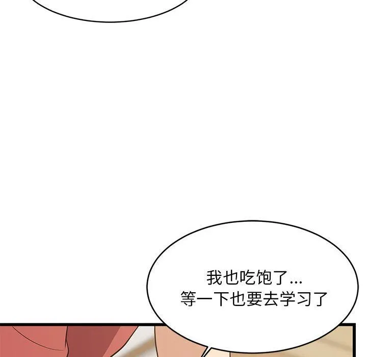 难缠姐妹偏要和我同居 第11話 第144页