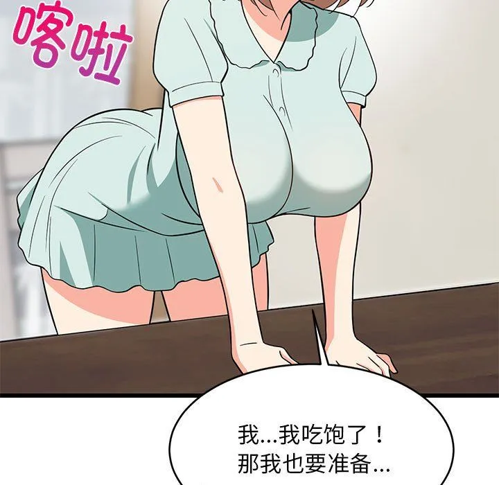 难缠姐妹偏要和我同居 第11話 第127页