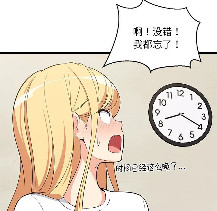 难缠姐妹偏要和我同居 第11話 第137页