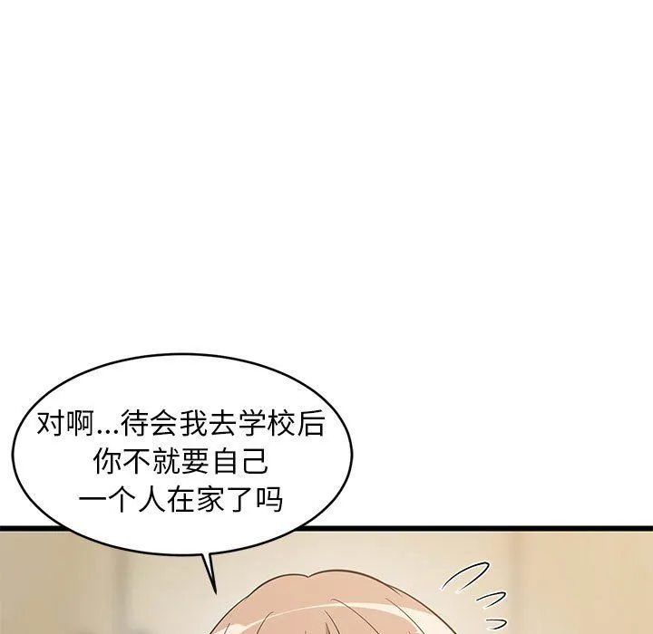 难缠姐妹偏要和我同居 第11話 第158页