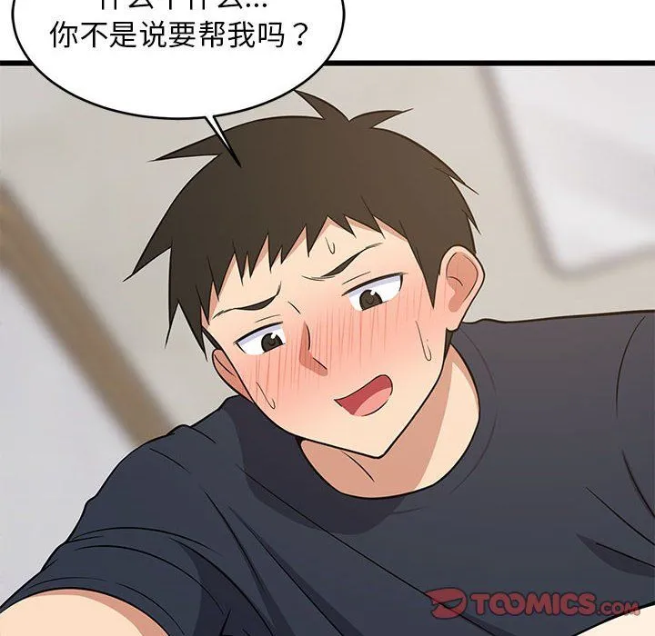 难缠姐妹偏要和我同居 第11話 第21页