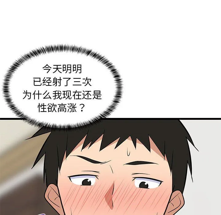 难缠姐妹偏要和我同居 第11話 第6页