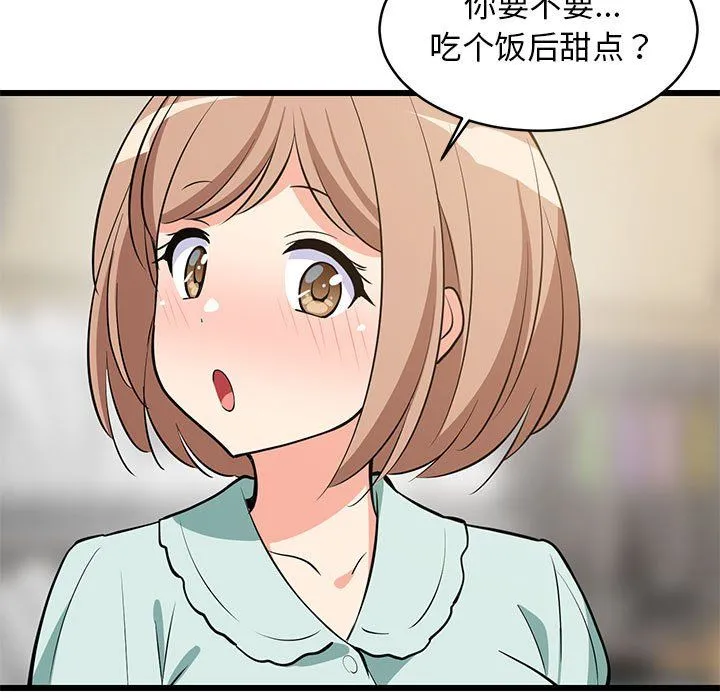 难缠姐妹偏要和我同居 第11話 第155页