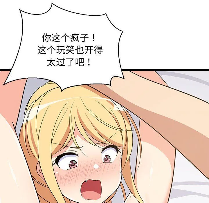 难缠姐妹偏要和我同居 第11話 第35页