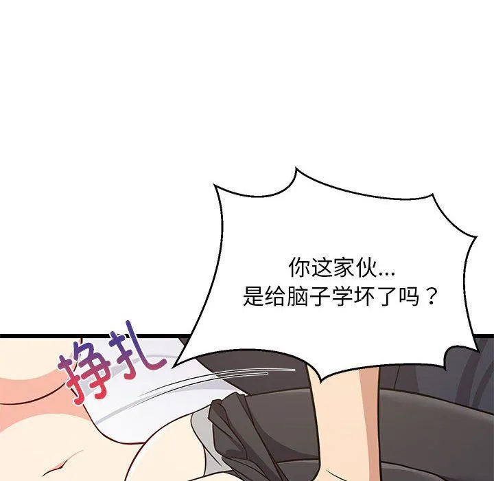 难缠姐妹偏要和我同居 第11話 第31页