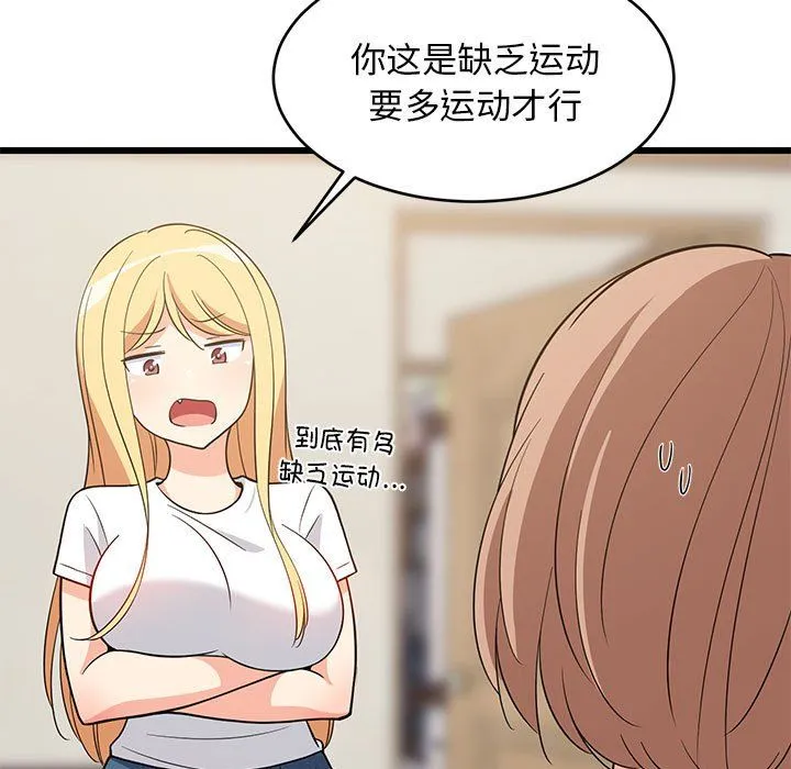 难缠姐妹偏要和我同居 第11話 第135页