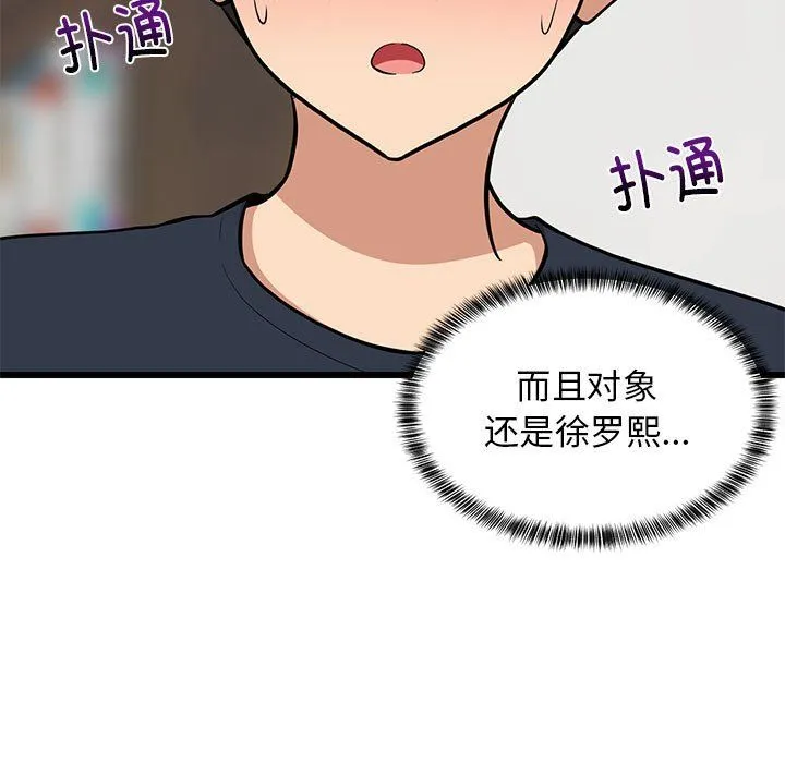 难缠姐妹偏要和我同居 第11話 第7页