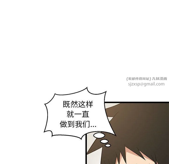 难缠姐妹偏要和我同居 第11話 第108页