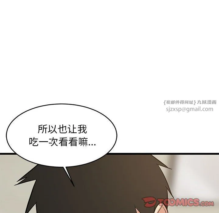 难缠姐妹偏要和我同居 第11話 第48页