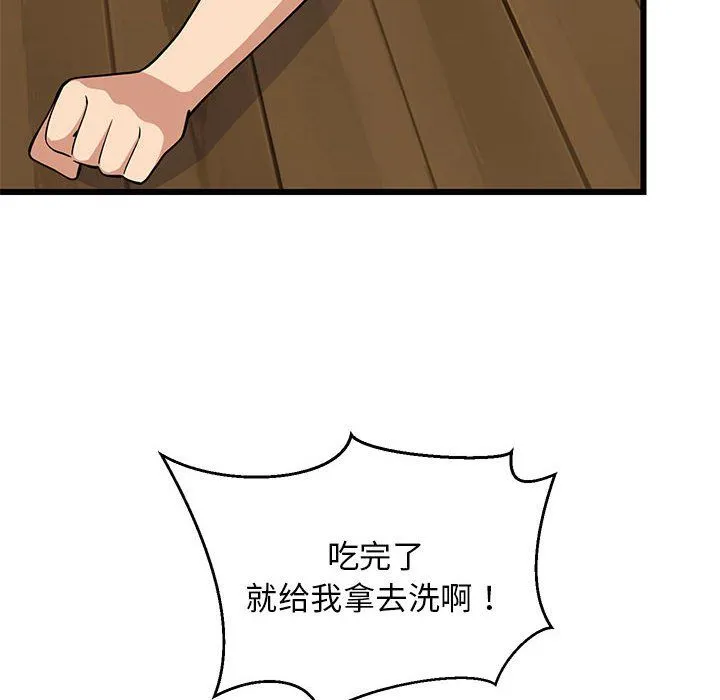 难缠姐妹偏要和我同居 第11話 第94页