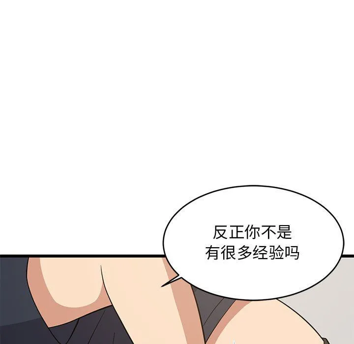 难缠姐妹偏要和我同居 第11話 第46页