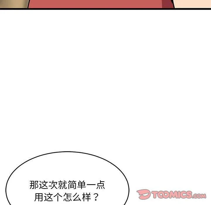 难缠姐妹偏要和我同居 第11話 第174页